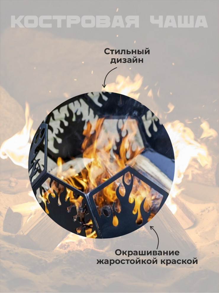 Большая костровая чаша Огонь