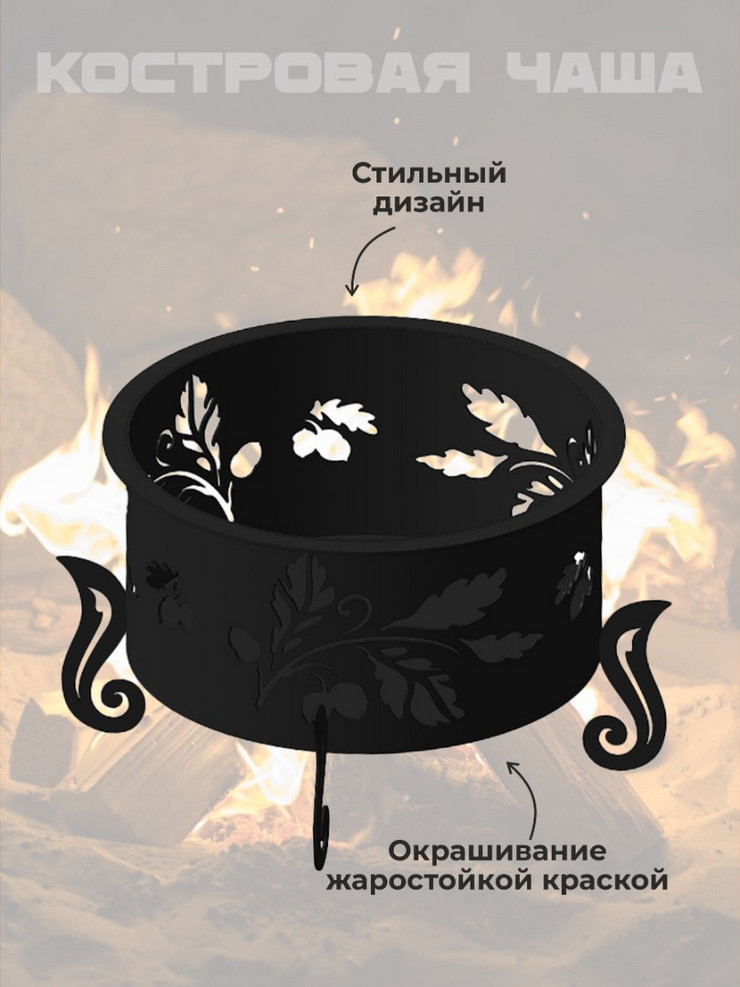 Круглая костровая чаша