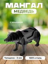 Мангал Медведь