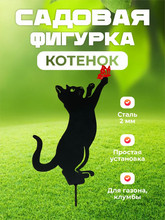 Садовая фигура 